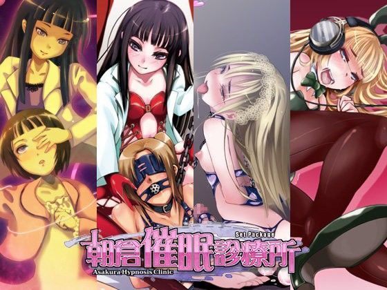 d 062806pl - 朝倉催●診療所SET PACK【Es_Lab】
