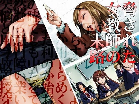 d 063248pl - 脅された女教師の末路【合丼来来】