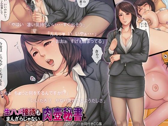 d 063747pl - 生ハメ接待もまんざらじゃない肉壺秘書【メドゥーサ】