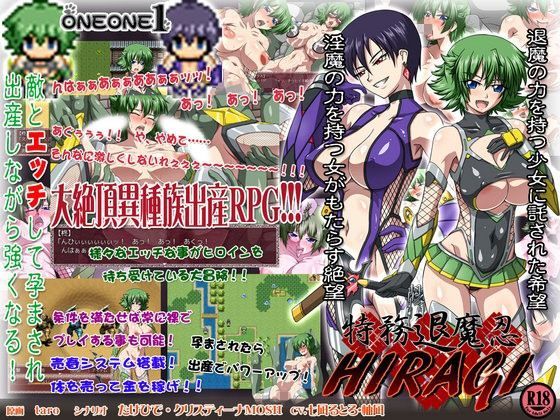 d 063851pl - 特務退魔忍HIRAGI【ONEONE1】