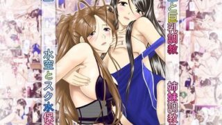 d 064054pl 320x180 - 水空ぜんぶと姉妹調教日記【スタジオ・ワラビーS】