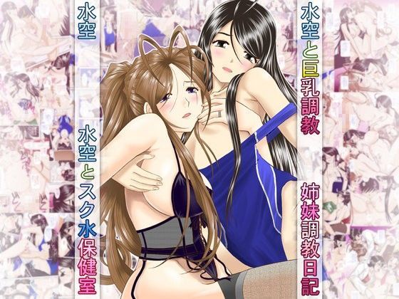 d 064054pl - 水空ぜんぶと姉妹調教日記【スタジオ・ワラビーS】