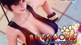 d 064079pl 320x180 - 負けるな春○さん【BISHOP】