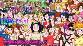 d 064405pl 320x180 - 神様の気まぐれRPG〜下界の女と戯れてみた〜【爆破瓜脳サイト】