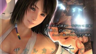d 064697pl 320x180 - ザナルカンドにて【アトリエこぶ】