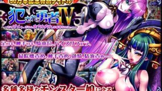 d 064837pl 320x180 - 犯●れ勇者IV 〜もうダメっ。ボクのおちんちんは限界なのにぃ〜【ディーゼルマイン】