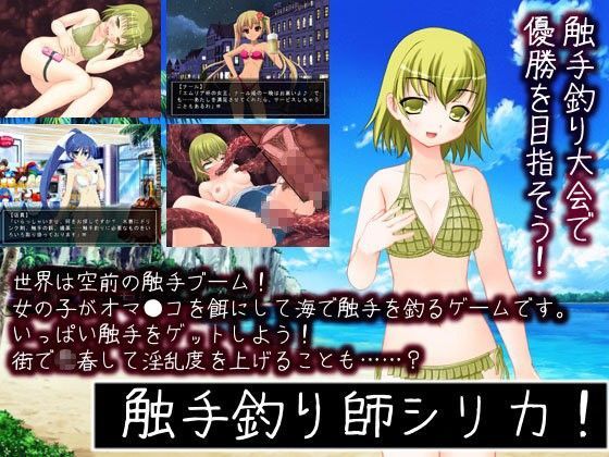 d 065605pl - 触手釣り師シリカ！【High金属】