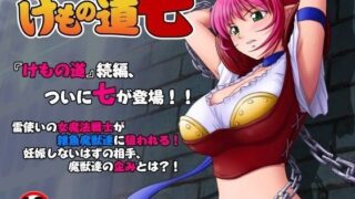 d 065763pl 320x180 - けもの道-七-【らすこう】