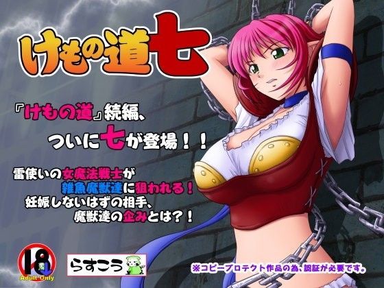 d 065763pl - けもの道-七-【らすこう】