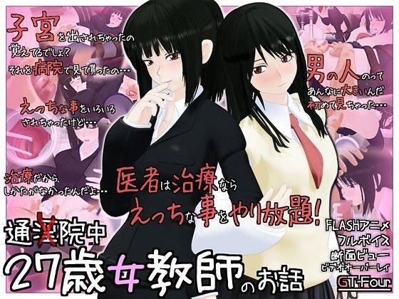 d 065779pl - 27歳女教師のお話【GT-Four】