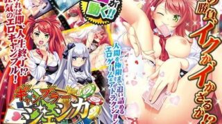 d 066084pl 320x180 - ギャンブラー☆ジェシカ〜THE Erotic Gambling！！〜【わるきゅ〜れ】