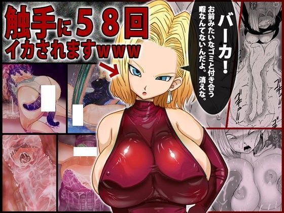 d 066422pl - 18○「バーカ！触手好きとか本物のキチガイだろ」←その触手に58回イカされますwww【ミラクルポンチ祭り】