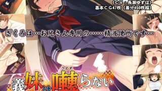 d 066609pl 320x180 - 義妹は囀らない〜ココロのクサリ〜【ネガティブギャング】