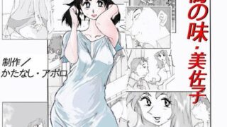 d 067091pl 320x180 - 鴨の味・美佐子【かたなし・アポロ】