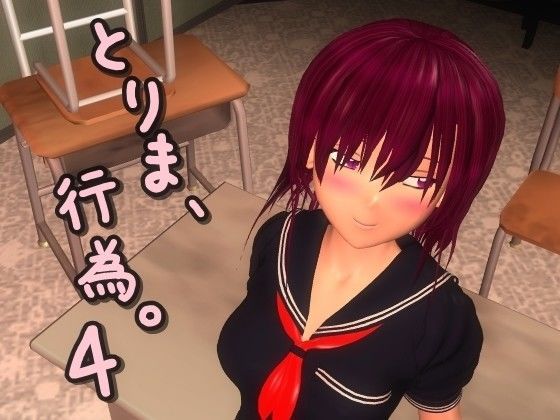 d 067639pl - とりま、行為。4【みポZ】