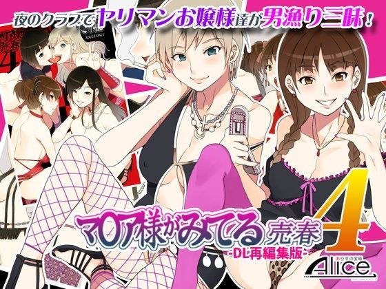 d 067951pl - マ○ア様がみてる売春4 -DL再編集版-【ありすの宝箱】