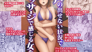 d 068026pl 320x180 - 声の出せない状況でマッサージで感じる女たち【クリムゾン】