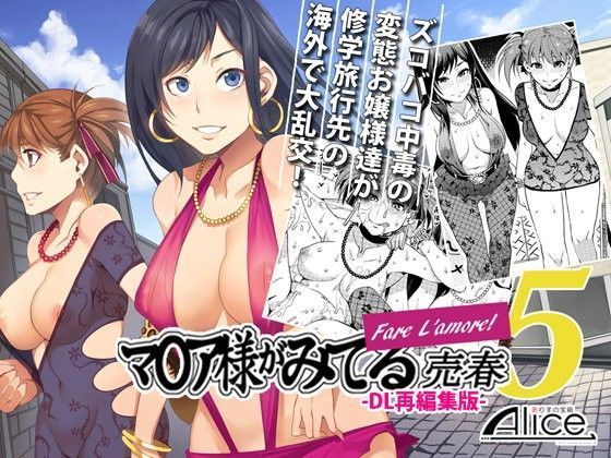 d 068426pl - マ○ア様がみてる売春5 Fare L’amore！ -DL再編集版-【ありすの宝箱】