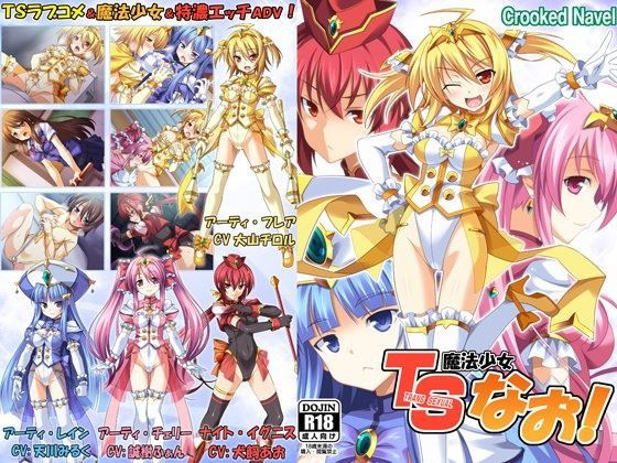 d 068537pl - TS魔法少女なお！【Crooked Navel】