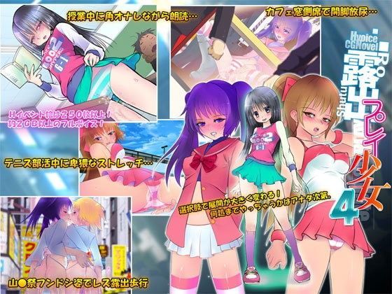 d 068686pl - 露出プレイ少女4【ミントチョコレート】