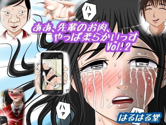 d 069108pl - ああ、先輩のお肉、 やっぱ柔らかいっす Vol.2【はるはる堂】