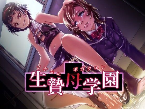 d 069250pl - 生贄母学園【合丼来来】