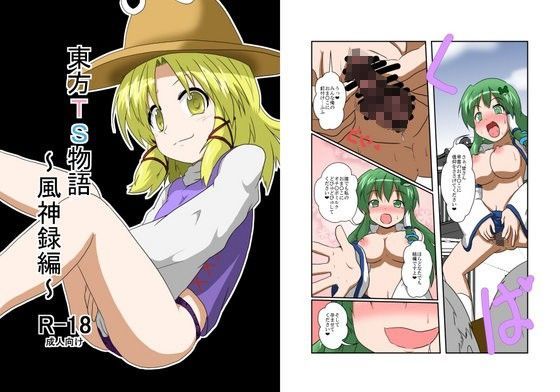 d 069353pl - 東方TS物語〜風神録編〜【あめしょー】