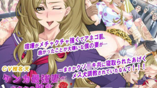 d 069537pl 320x180 - ケンカ最強妻がまさかの敗北！メス犬調教！！【PHASE＃END】