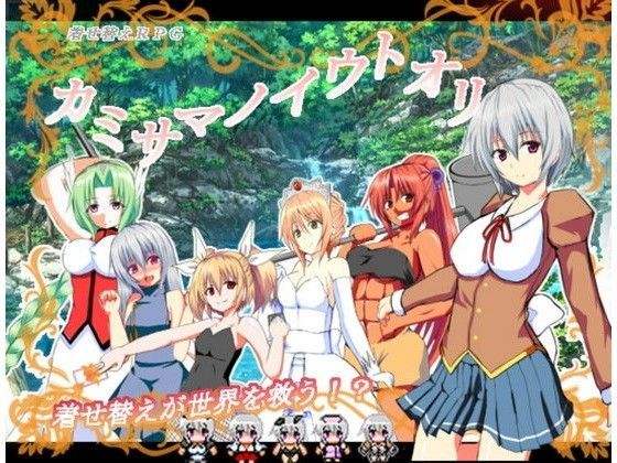 d 070334pl - カミサマノイウトオリ〜弱虫巫女シアの冒険〜ver1.06e【ぺんぎんsoft】