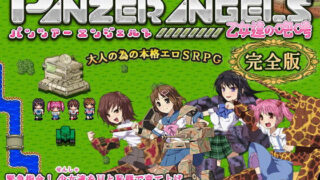 d 070764pl 320x180 - PANZER ANGELS 〜乙女達の咆哮〜 完全版【ねこまくらsoft】