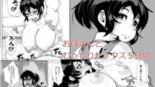 d 070880pl 320x180 - お母さんと、むっちりセックス5日間【akys本舗】