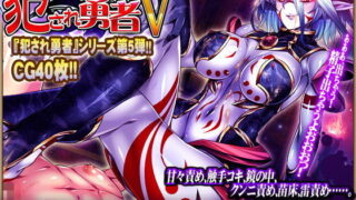 d 071047pl 320x180 - 犯●れ勇者V〜どんなにレベルを上げても、すぐ射精しちゃうボクのおち○ちん…〜【ディーゼルマイン】