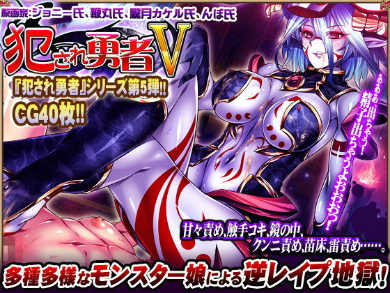 d 071047pl - 犯●れ勇者V〜どんなにレベルを上げても、すぐ射精しちゃうボクのおち○ちん…〜【ディーゼルマイン】