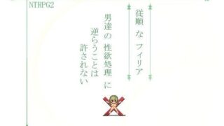 d 071542pl 320x180 - NTRPG2 従順なフィリア 男達の性欲処理に逆らうことは許されない【はなたか】