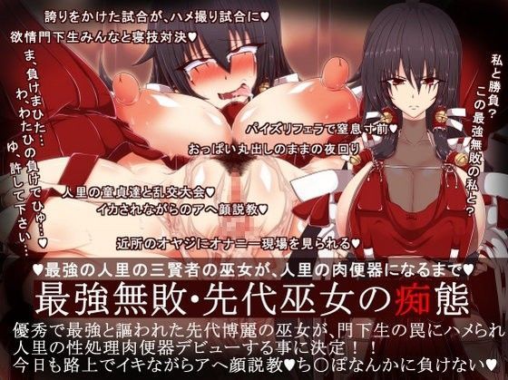 d 072142pl - 最強無敗・先代巫女の痴態【イタリ屋×黒墨夜行書】