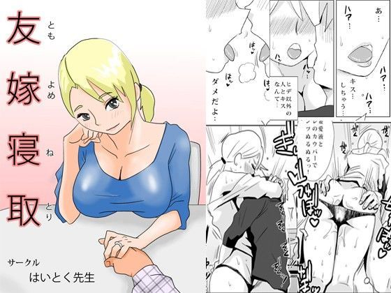 d 072315pl - 友嫁寝取【はいとく先生】