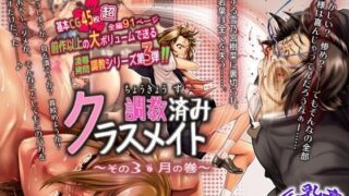 d 072396pl 320x180 - 調教済みクラスメイト〜その3・月の巻〜【三乳亭】