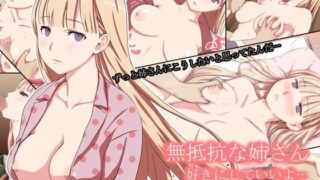 d 072487pl 320x180 - 無抵抗な姉さん 好きにしていいよ…【ちゃーむばいと！】