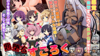 d 073133pl 320x180 - 悪堕ちすごろく 〜魔物の子を出産する彼女たち〜【キャラメルソフト】