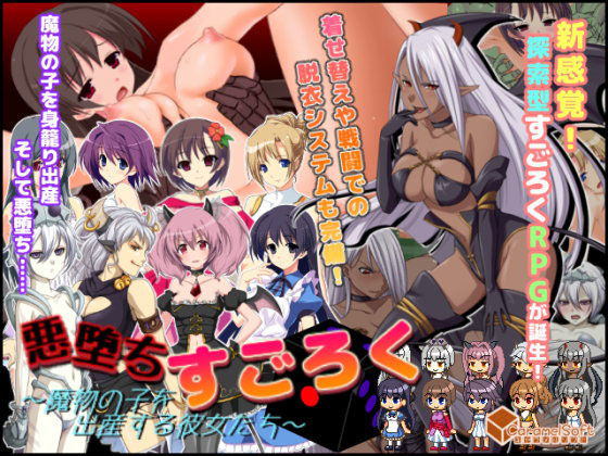 d 073133pl - 悪堕ちすごろく 〜魔物の子を出産する彼女たち〜【キャラメルソフト】