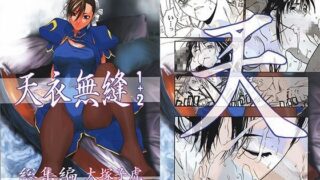 d 073478pl 320x180 - 天衣無縫1＋2【紅茶屋】