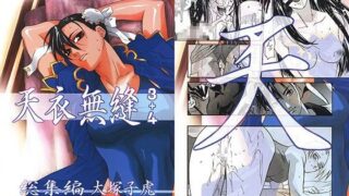 d 073479pl 320x180 - 天衣無縫3＋4【紅茶屋】