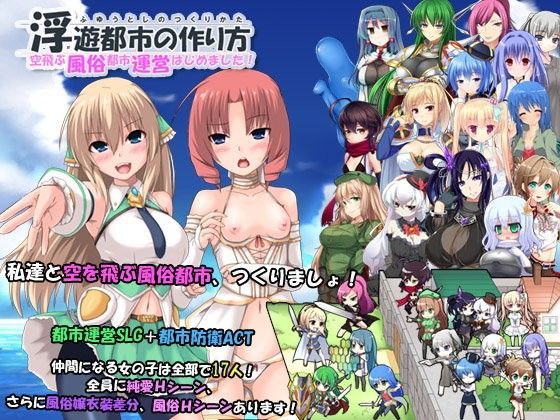 d 073866pl - 浮遊都市の作り方-空飛ぶ風俗都市運営はじめました！-【アイリスフィールド】