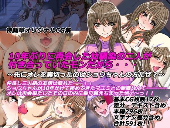 d 074430pl - 10年ぶりに再会した幼馴染の二人が付き合っていたモンだから…【特薬草】