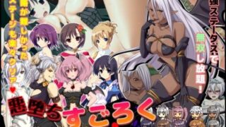 d 074458pl 320x180 - 悪堕ちすごろく〜悪堕ち無双データパッチ〜【キャラメルソフト】