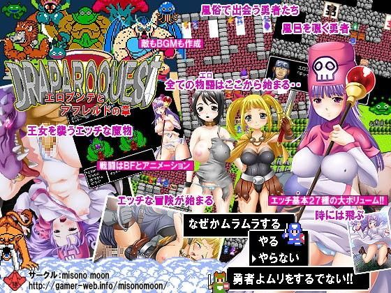d 074591pl - ドラパロクエスト〜エロプンテとアフレルドの章〜【misono moon】