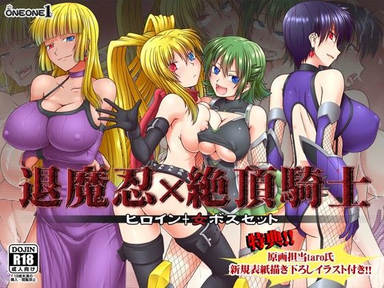 d 074734pl - 退魔忍×絶頂騎士〜ヒロイン＋女ボスセット【ONEONE1】