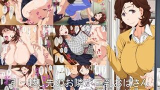 d 074832pl 320x180 - 引っ越し先のお隣が巨乳おばさんだったのでセックスを覚えさせる【つぼや】
