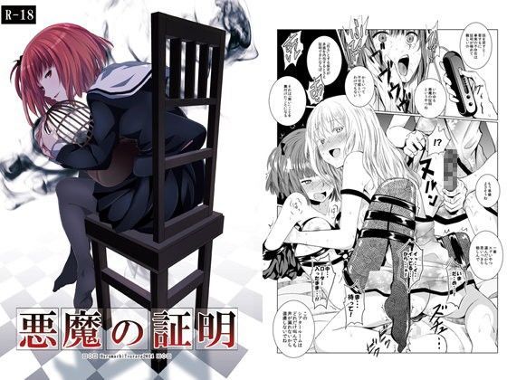 d 075391pl - 悪魔の証明【春待氷柱】