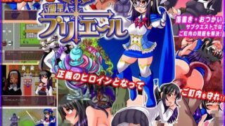 d 075882pl 320x180 - 守護聖人プリエール 〜変身ヒロイン○辱RPG〜【アンコクマリモカン】